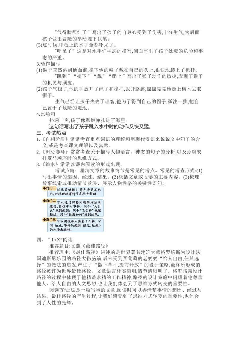 知识梳理部编版小学语文五下第六单元_《小学各科知识点》_小学语文《知识梳理》1-6年级上下册_统编语文1-6年级下册知识总结_五下