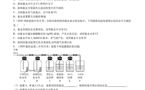 2.2.2氯水及氯离子的检验（精练）-（人教版）原卷版_高化_595801221724高中化学新人教版选择性必修一二三电子版教案PPT课件高中试卷_必修一册（人教版）_专项练习