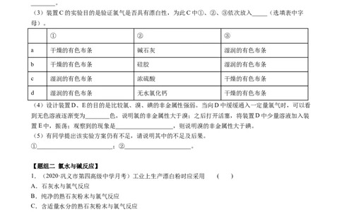 2.2.2氯水及氯离子的检验（精练）-（人教版）原卷版_高化_595801221724高中化学新人教版选择性必修一二三电子版教案PPT课件高中试卷_必修一册（人教版）_专项练习