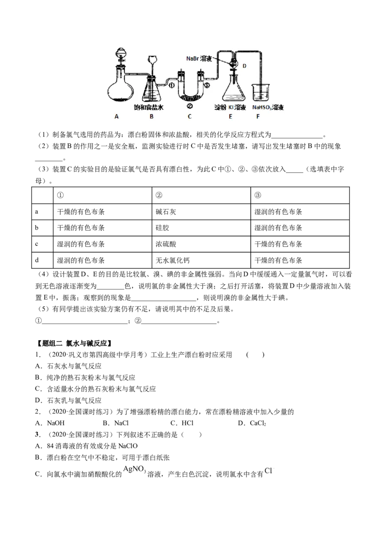 2.2.2氯水及氯离子的检验（精练）-（人教版）原卷版_高化_595801221724高中化学新人教版选择性必修一二三电子版教案PPT课件高中试卷_必修一册（人教版）_专项练习