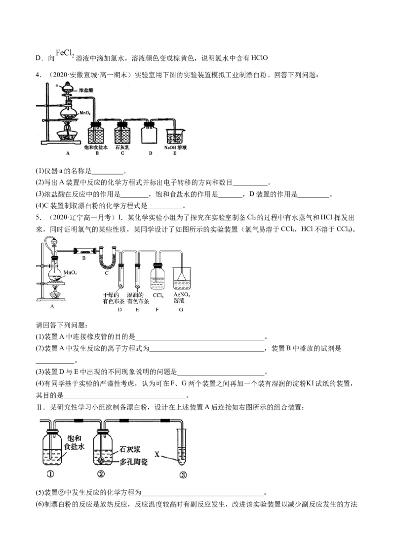 2.2.2氯水及氯离子的检验（精练）-（人教版）原卷版_高化_595801221724高中化学新人教版选择性必修一二三电子版教案PPT课件高中试卷_必修一册（人教版）_专项练习