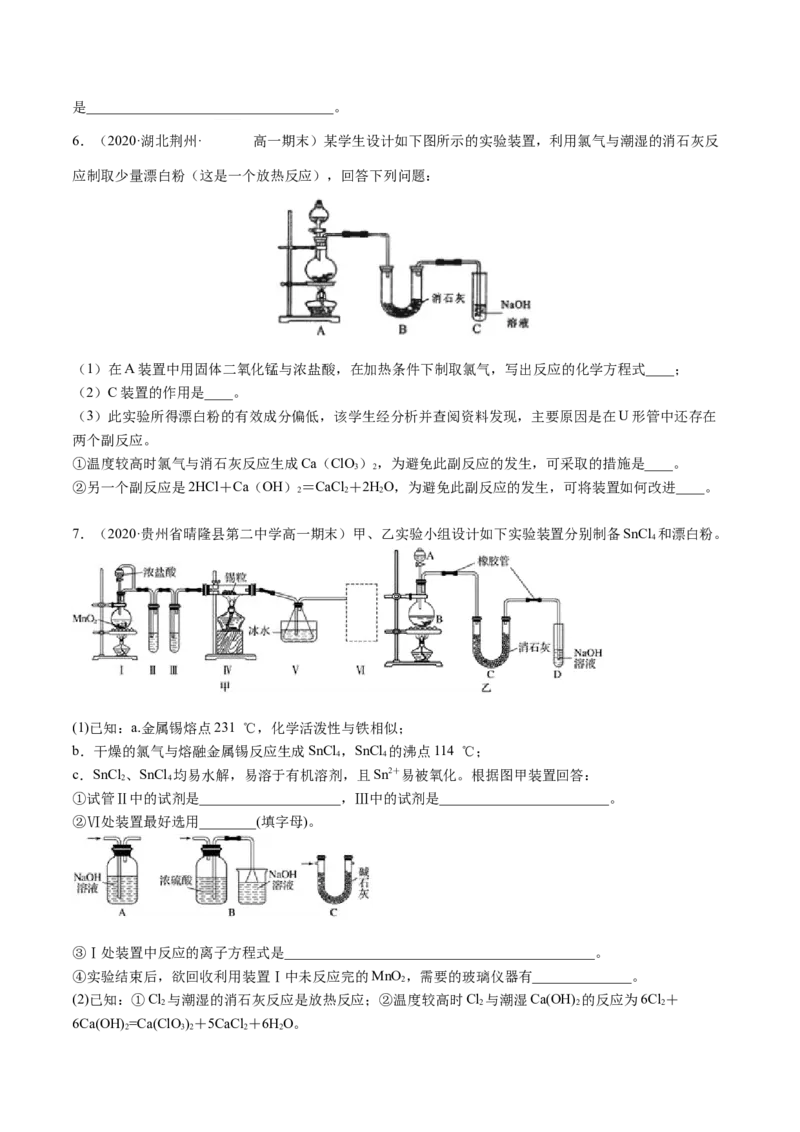 2.2.2氯水及氯离子的检验（精练）-（人教版）原卷版_高化_595801221724高中化学新人教版选择性必修一二三电子版教案PPT课件高中试卷_必修一册（人教版）_专项练习