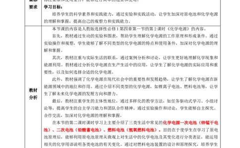 4.1.2化学电源（教学设计）-（人教版2019选择性必修1）_高化_595801221724高中化学新人教版选择性必修一二三电子版教案PPT课件高中试卷_选择性必修1册（人教版）_教学设计