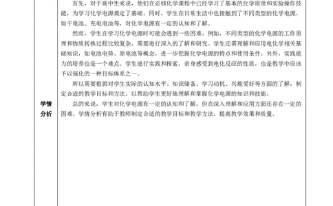 4.1.2化学电源（教学设计）-（人教版2019选择性必修1）_高化_595801221724高中化学新人教版选择性必修一二三电子版教案PPT课件高中试卷_选择性必修1册（人教版）_教学设计