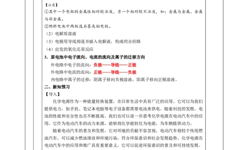 4.1.2化学电源（教学设计）-（人教版2019选择性必修1）_高化_595801221724高中化学新人教版选择性必修一二三电子版教案PPT课件高中试卷_选择性必修1册（人教版）_教学设计