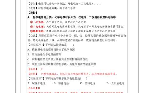 4.1.2化学电源（教学设计）-（人教版2019选择性必修1）_高化_595801221724高中化学新人教版选择性必修一二三电子版教案PPT课件高中试卷_选择性必修1册（人教版）_教学设计