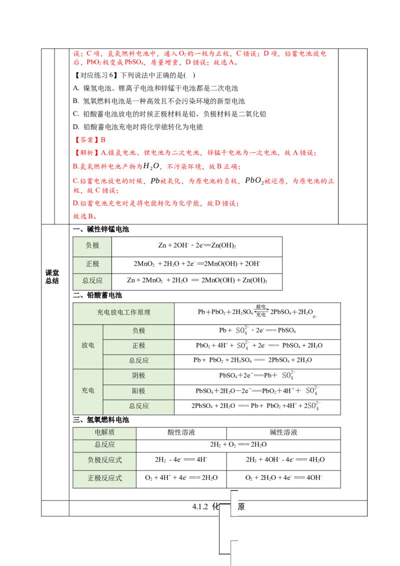 4.1.2化学电源（教学设计）-（人教版2019选择性必修1）_高化_595801221724高中化学新人教版选择性必修一二三电子版教案PPT课件高中试卷_选择性必修1册（人教版）_教学设计