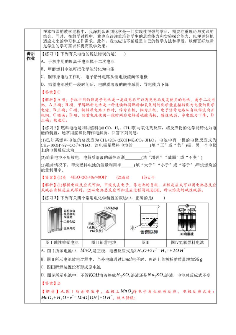 4.1.2化学电源（教学设计）-（人教版2019选择性必修1）_高化_595801221724高中化学新人教版选择性必修一二三电子版教案PPT课件高中试卷_选择性必修1册（人教版）_教学设计