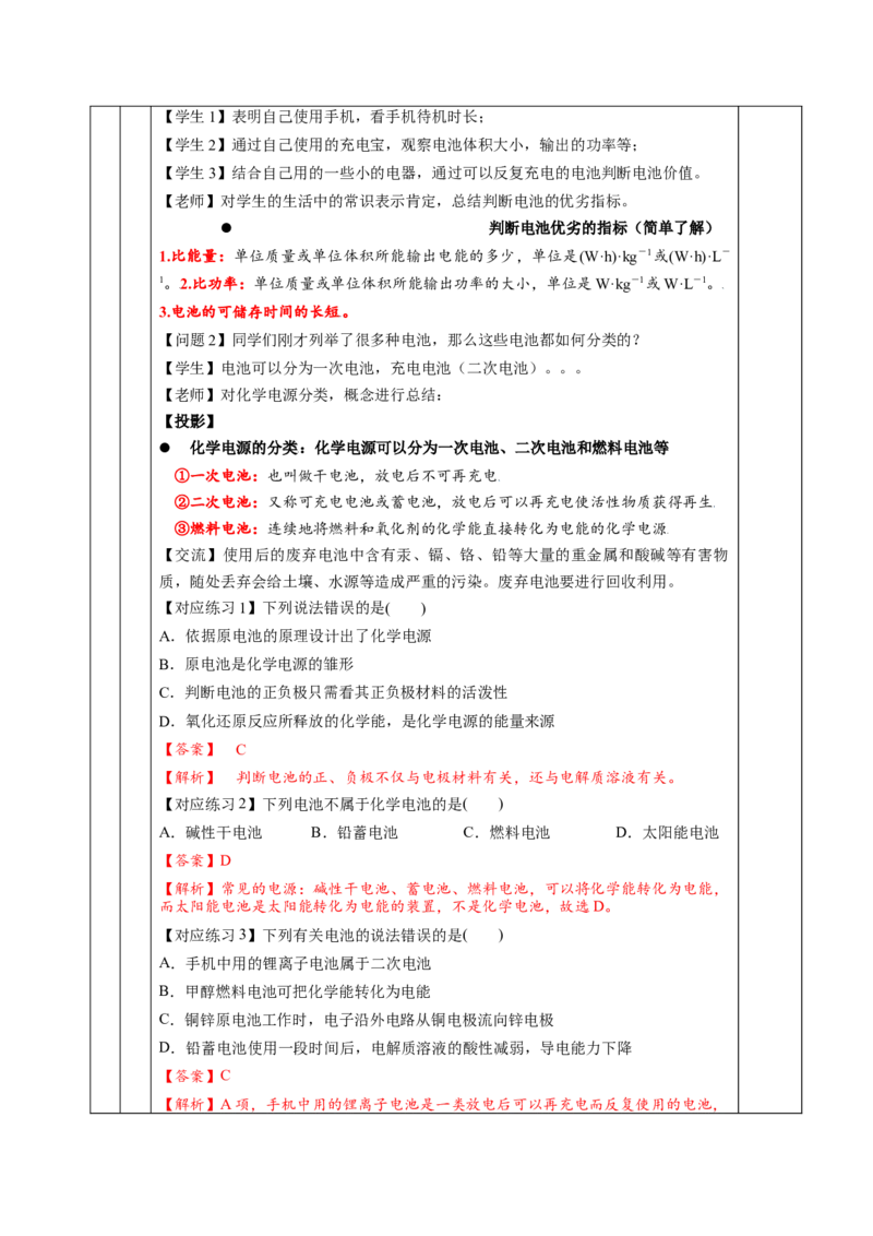 4.1.2化学电源（教学设计）-（人教版2019选择性必修1）_高化_595801221724高中化学新人教版选择性必修一二三电子版教案PPT课件高中试卷_选择性必修1册（人教版）_教学设计