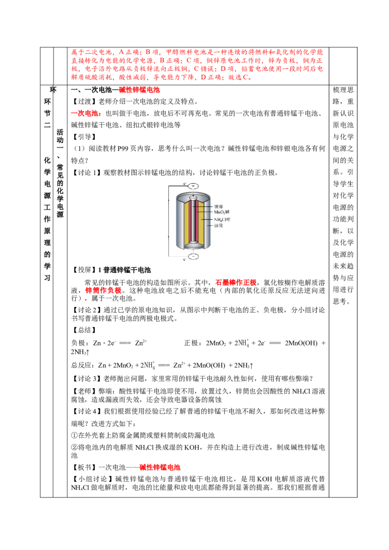 4.1.2化学电源（教学设计）-（人教版2019选择性必修1）_高化_595801221724高中化学新人教版选择性必修一二三电子版教案PPT课件高中试卷_选择性必修1册（人教版）_教学设计