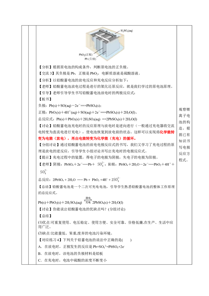 4.1.2化学电源（教学设计）-（人教版2019选择性必修1）_高化_595801221724高中化学新人教版选择性必修一二三电子版教案PPT课件高中试卷_选择性必修1册（人教版）_教学设计