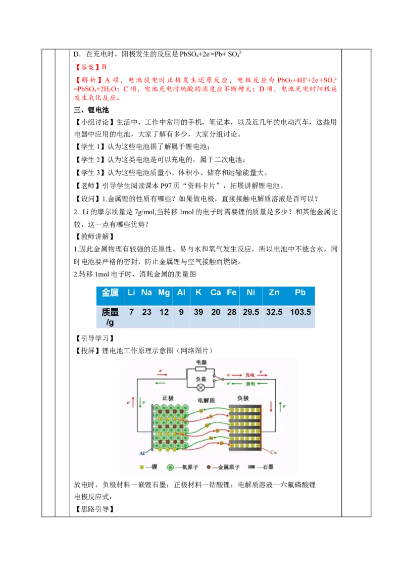 4.1.2化学电源（教学设计）-（人教版2019选择性必修1）_高化_595801221724高中化学新人教版选择性必修一二三电子版教案PPT课件高中试卷_选择性必修1册（人教版）_教学设计