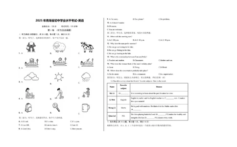 2025年青海省初中学业水平考试英语真题_仁爱版英语九年级下册资料包_全国各地中考真题_2025年全国中考英语真题76份