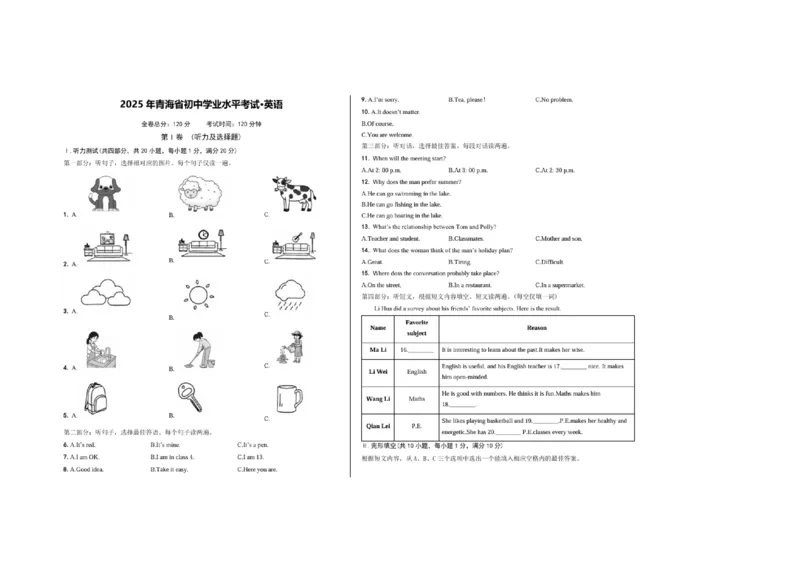 2025年青海省初中学业水平考试英语真题_仁爱版英语九年级下册资料包_全国各地中考真题_2025年全国中考英语真题76份