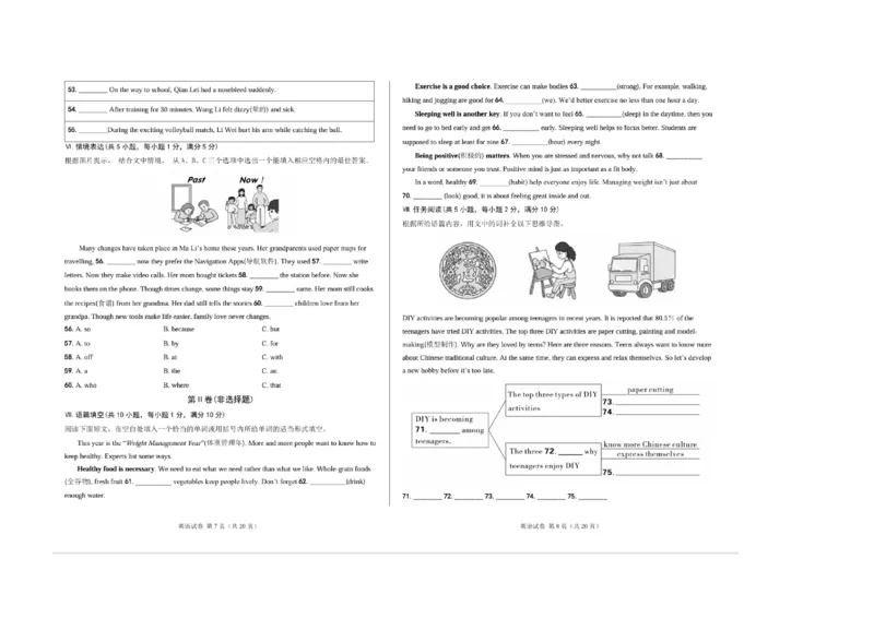 2025年青海省初中学业水平考试英语真题_仁爱版英语九年级下册资料包_全国各地中考真题_2025年全国中考英语真题76份