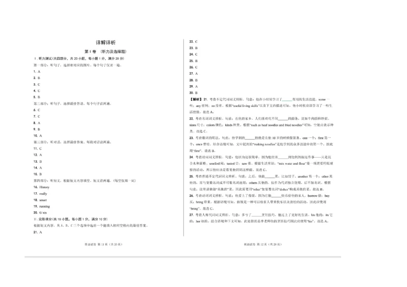 2025年青海省初中学业水平考试英语真题_仁爱版英语九年级下册资料包_全国各地中考真题_2025年全国中考英语真题76份