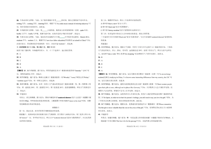 2025年青海省初中学业水平考试英语真题_仁爱版英语九年级下册资料包_全国各地中考真题_2025年全国中考英语真题76份