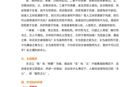 部编版语文九下第三单元知识梳理_24秋《初中各科知识点梳理》_初中语文《知识梳理》7-9年级上下册_下册_九下