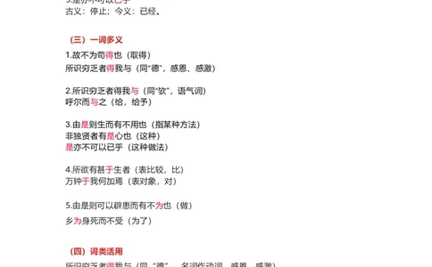 部编版语文九下第三单元知识梳理_24秋《初中各科知识点梳理》_初中语文《知识梳理》7-9年级上下册_下册_九下