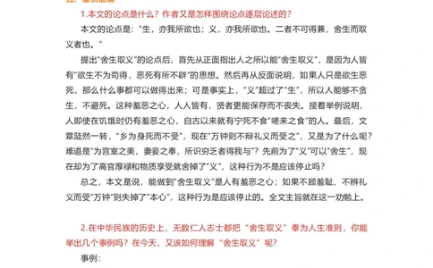 部编版语文九下第三单元知识梳理_24秋《初中各科知识点梳理》_初中语文《知识梳理》7-9年级上下册_下册_九下