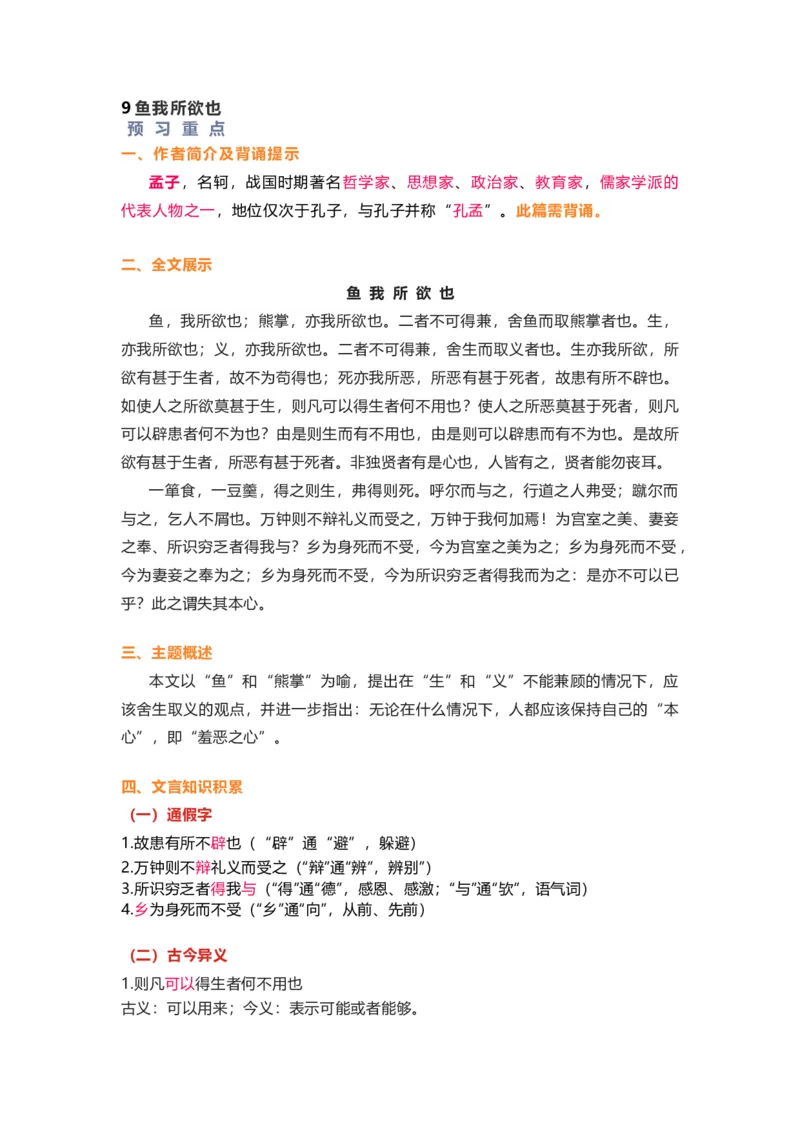 部编版语文九下第三单元知识梳理_24秋《初中各科知识点梳理》_初中语文《知识梳理》7-9年级上下册_下册_九下