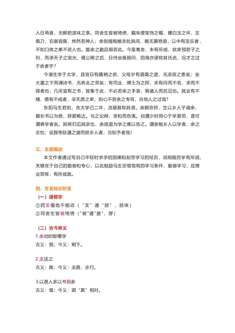 部编版语文九下第三单元知识梳理_24秋《初中各科知识点梳理》_初中语文《知识梳理》7-9年级上下册_下册_九下