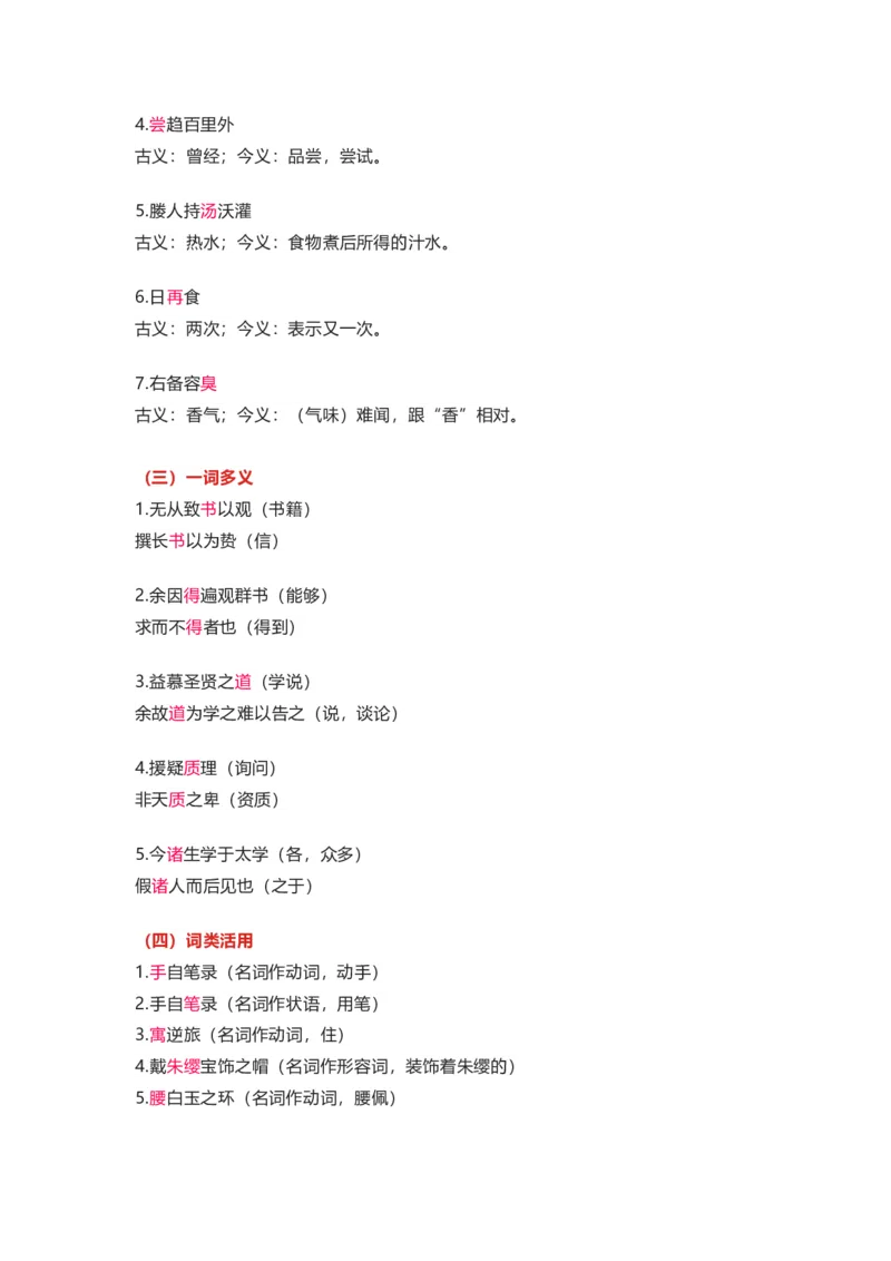 部编版语文九下第三单元知识梳理_24秋《初中各科知识点梳理》_初中语文《知识梳理》7-9年级上下册_下册_九下