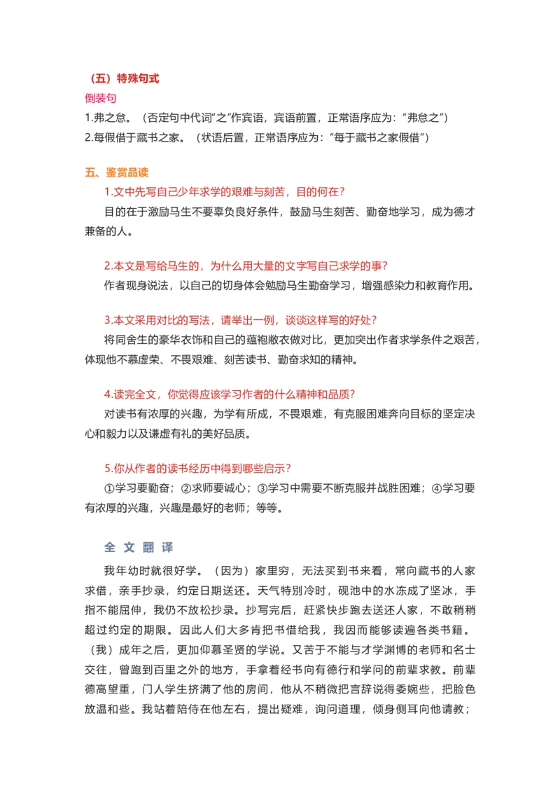 部编版语文九下第三单元知识梳理_24秋《初中各科知识点梳理》_初中语文《知识梳理》7-9年级上下册_下册_九下