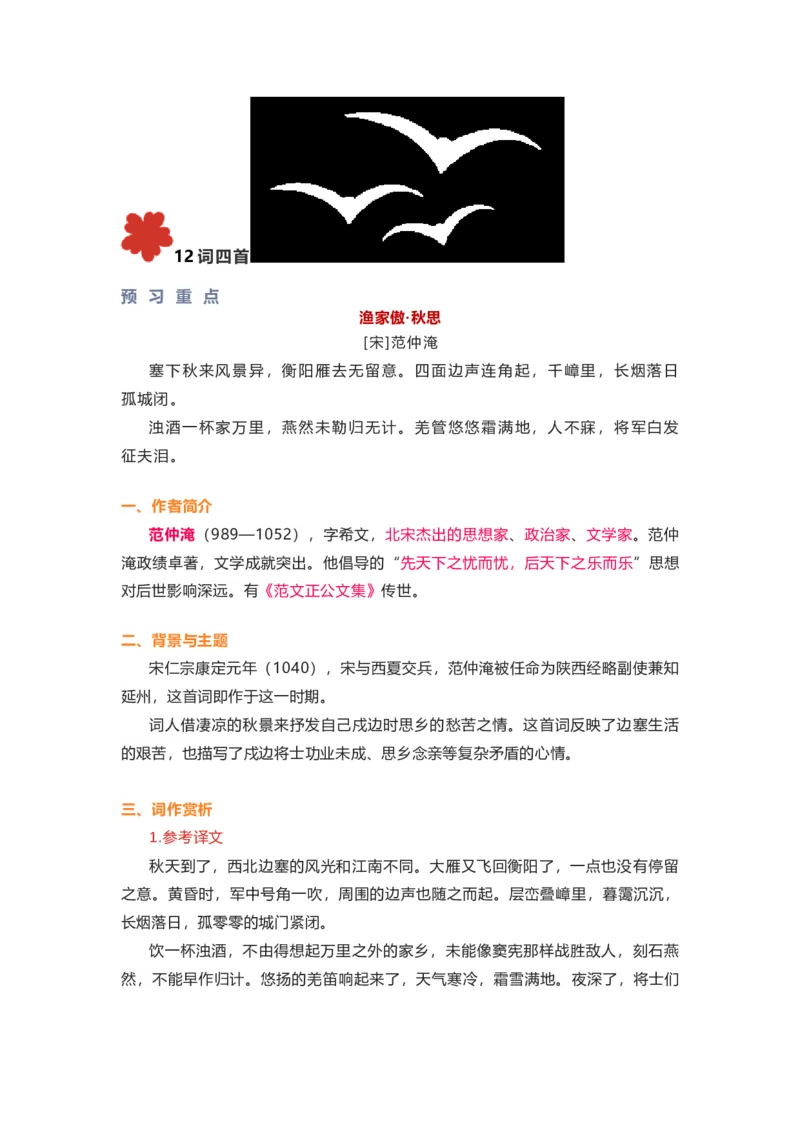 部编版语文九下第三单元知识梳理_24秋《初中各科知识点梳理》_初中语文《知识梳理》7-9年级上下册_下册_九下