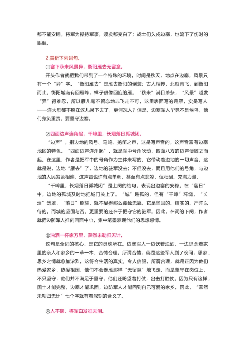 部编版语文九下第三单元知识梳理_24秋《初中各科知识点梳理》_初中语文《知识梳理》7-9年级上下册_下册_九下