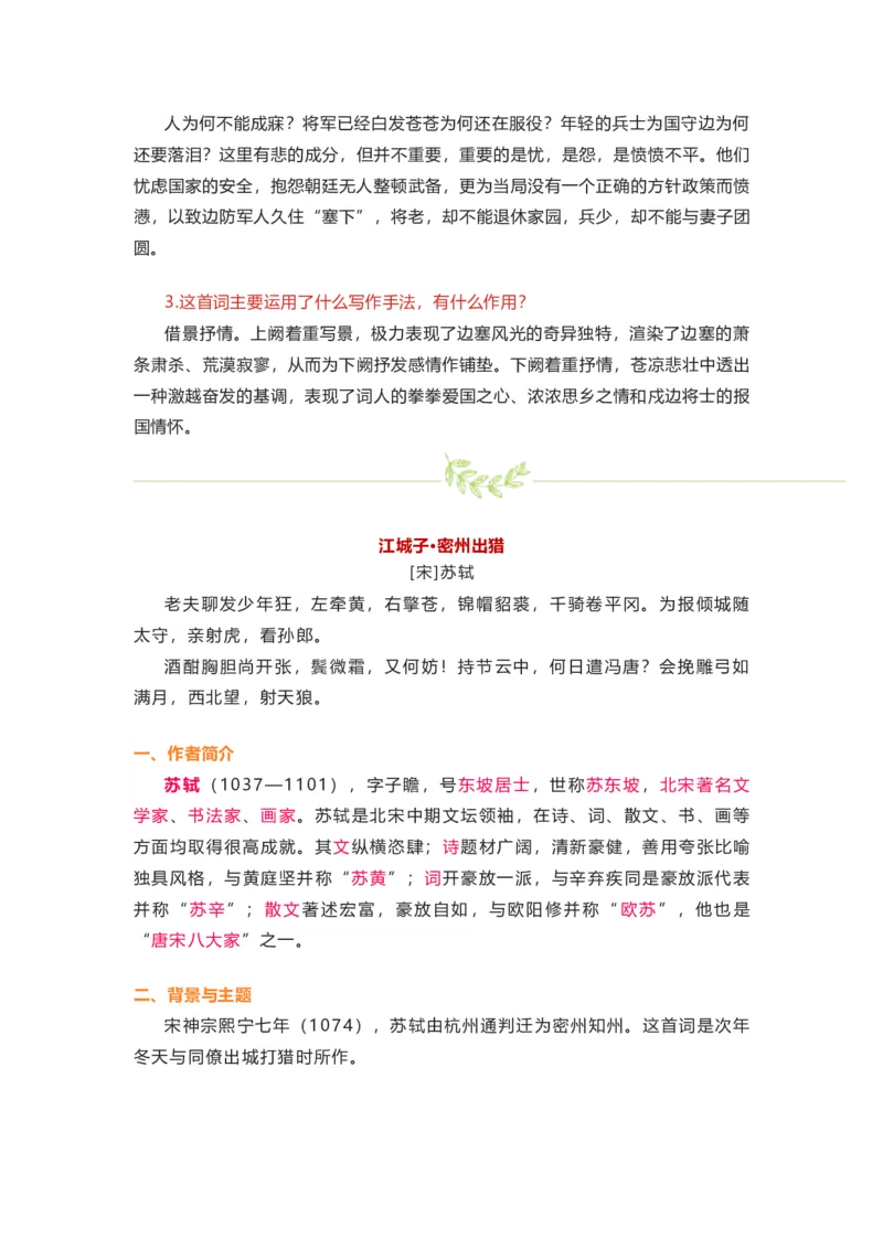 部编版语文九下第三单元知识梳理_24秋《初中各科知识点梳理》_初中语文《知识梳理》7-9年级上下册_下册_九下