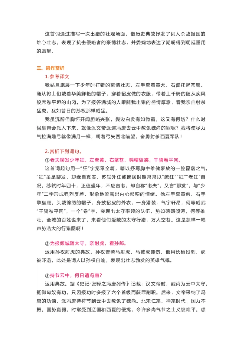 部编版语文九下第三单元知识梳理_24秋《初中各科知识点梳理》_初中语文《知识梳理》7-9年级上下册_下册_九下