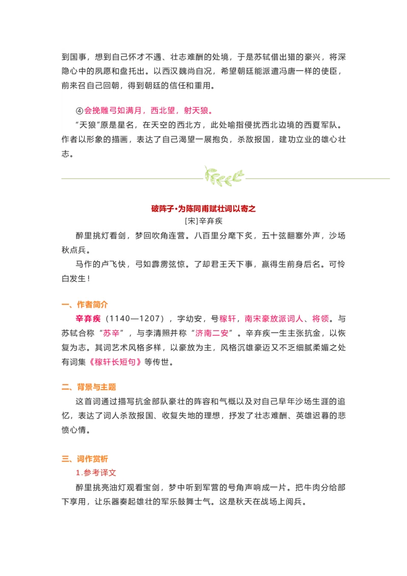 部编版语文九下第三单元知识梳理_24秋《初中各科知识点梳理》_初中语文《知识梳理》7-9年级上下册_下册_九下