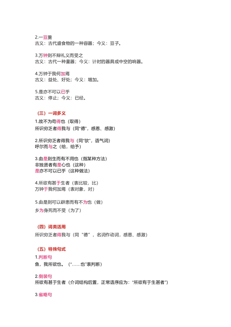 部编版语文九下第三单元知识梳理_24秋《初中各科知识点梳理》_初中语文《知识梳理》7-9年级上下册_下册_九下