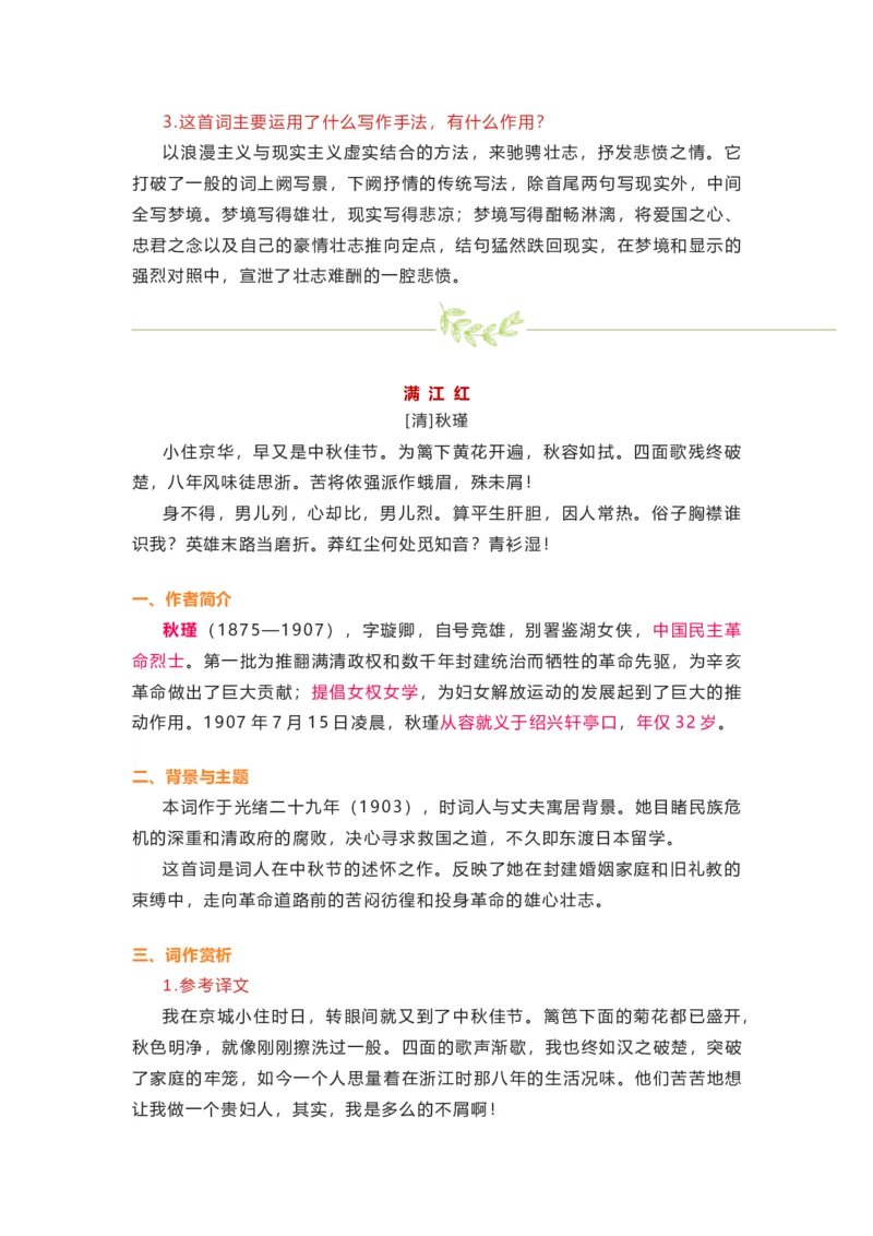 部编版语文九下第三单元知识梳理_24秋《初中各科知识点梳理》_初中语文《知识梳理》7-9年级上下册_下册_九下