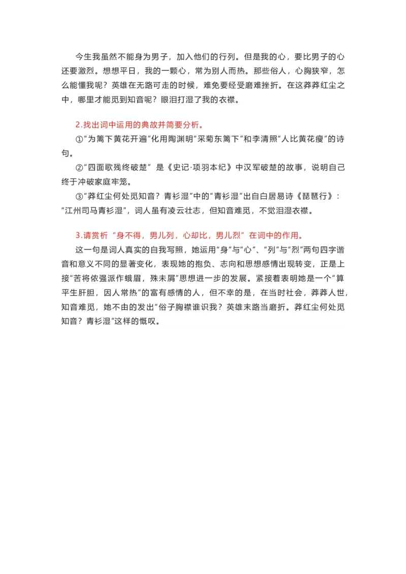 部编版语文九下第三单元知识梳理_24秋《初中各科知识点梳理》_初中语文《知识梳理》7-9年级上下册_下册_九下