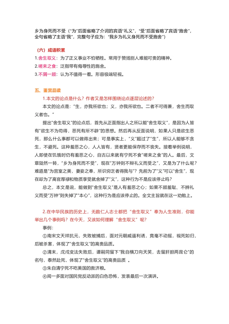 部编版语文九下第三单元知识梳理_24秋《初中各科知识点梳理》_初中语文《知识梳理》7-9年级上下册_下册_九下