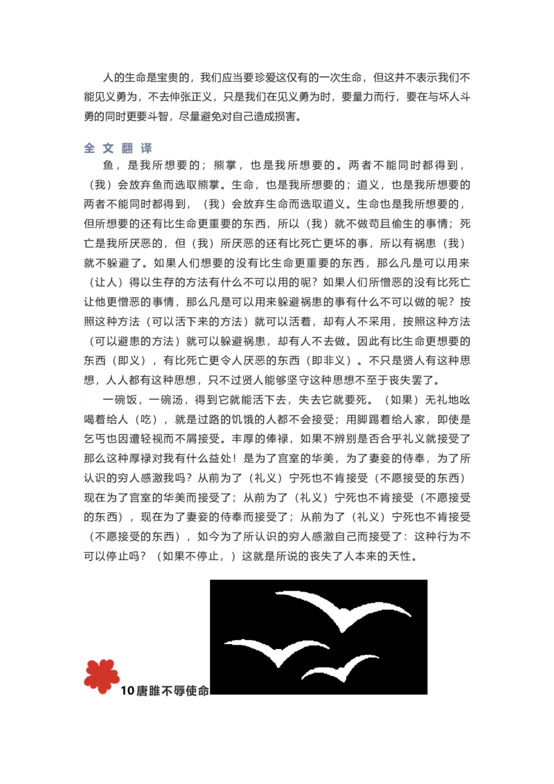 部编版语文九下第三单元知识梳理_24秋《初中各科知识点梳理》_初中语文《知识梳理》7-9年级上下册_下册_九下