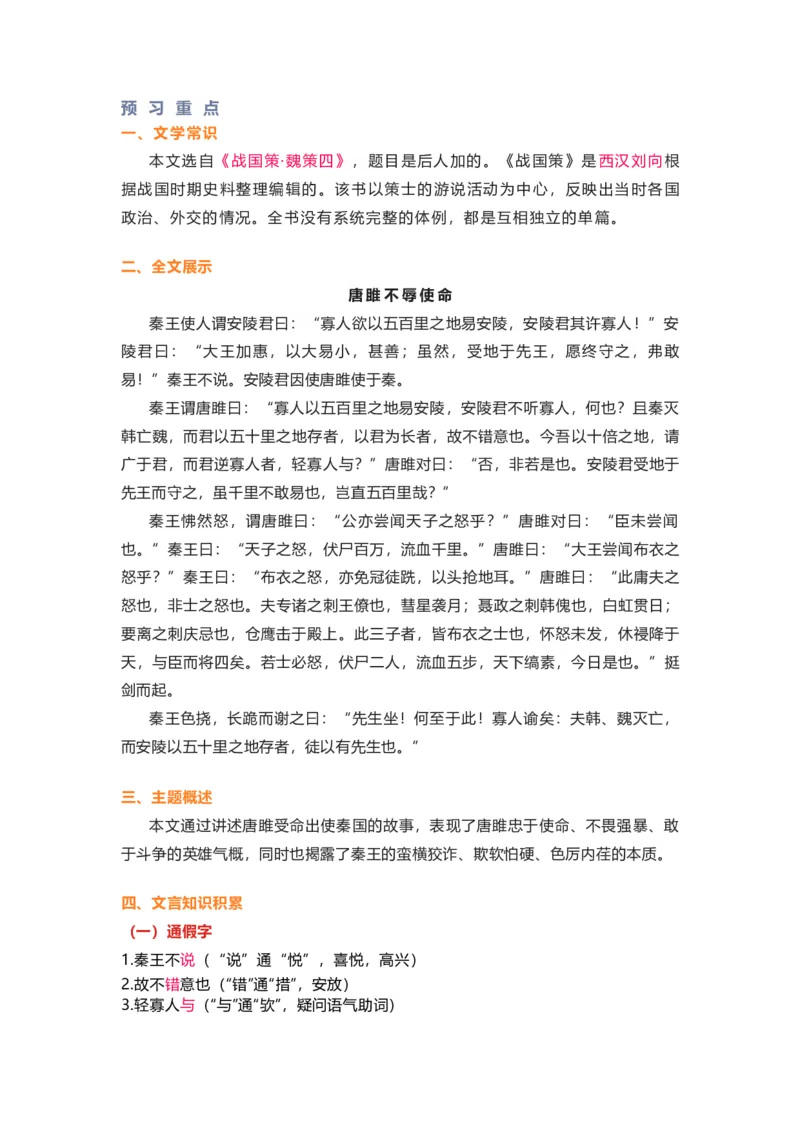 部编版语文九下第三单元知识梳理_24秋《初中各科知识点梳理》_初中语文《知识梳理》7-9年级上下册_下册_九下