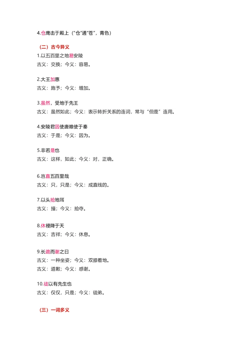 部编版语文九下第三单元知识梳理_24秋《初中各科知识点梳理》_初中语文《知识梳理》7-9年级上下册_下册_九下