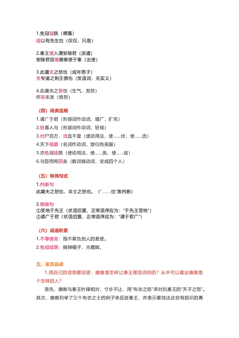部编版语文九下第三单元知识梳理_24秋《初中各科知识点梳理》_初中语文《知识梳理》7-9年级上下册_下册_九下