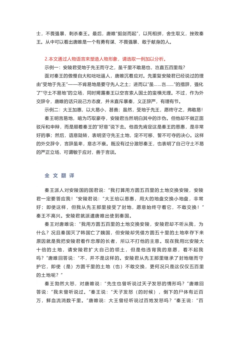 部编版语文九下第三单元知识梳理_24秋《初中各科知识点梳理》_初中语文《知识梳理》7-9年级上下册_下册_九下