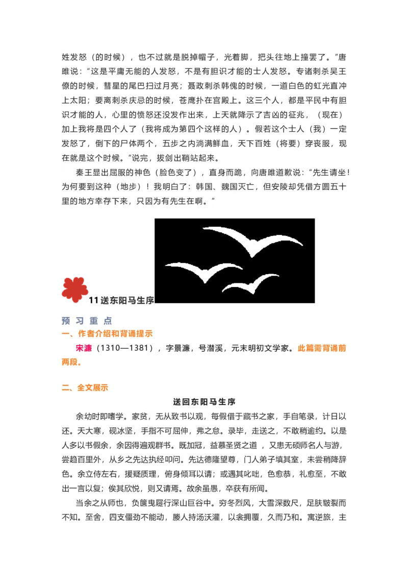 部编版语文九下第三单元知识梳理_24秋《初中各科知识点梳理》_初中语文《知识梳理》7-9年级上下册_下册_九下
