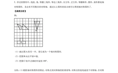2.轴对称和平移北师大版（含详解）_26春北师大版数学二下_19、赠送其它资料_旧版_赠品：北师大知识总结_北师大数学五上知识总结（07份）