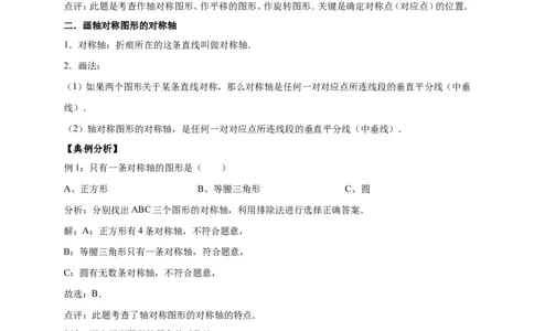 2.轴对称和平移北师大版（含详解）_26春北师大版数学二下_19、赠送其它资料_旧版_赠品：北师大知识总结_北师大数学五上知识总结（07份）