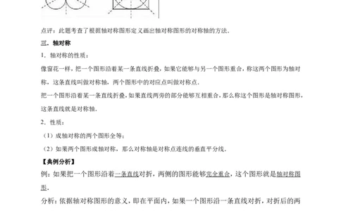 2.轴对称和平移北师大版（含详解）_26春北师大版数学二下_19、赠送其它资料_旧版_赠品：北师大知识总结_北师大数学五上知识总结（07份）