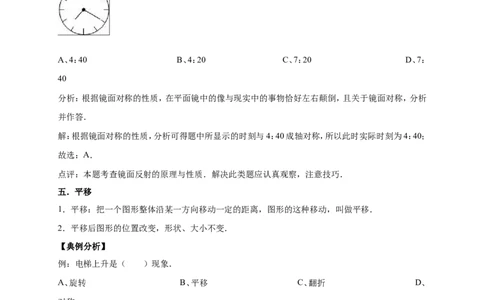 2.轴对称和平移北师大版（含详解）_26春北师大版数学二下_19、赠送其它资料_旧版_赠品：北师大知识总结_北师大数学五上知识总结（07份）