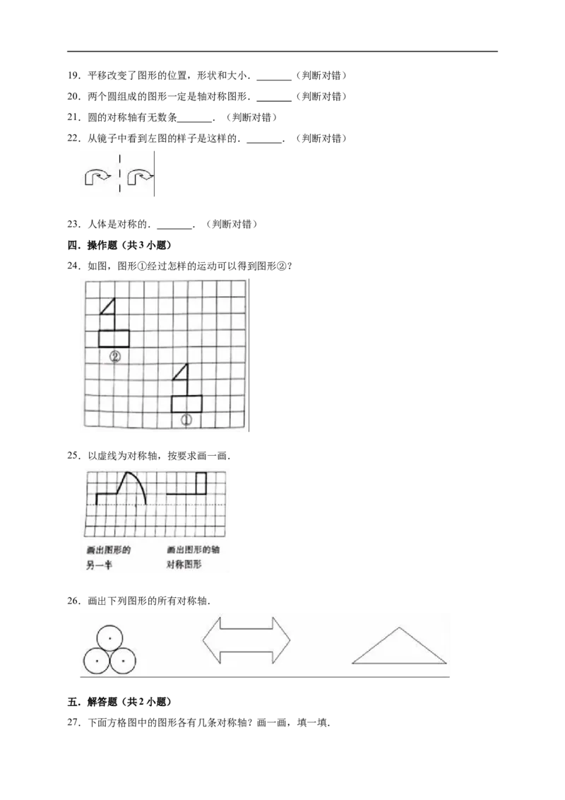 2.轴对称和平移北师大版（含详解）_26春北师大版数学二下_19、赠送其它资料_旧版_赠品：北师大知识总结_北师大数学五上知识总结（07份）