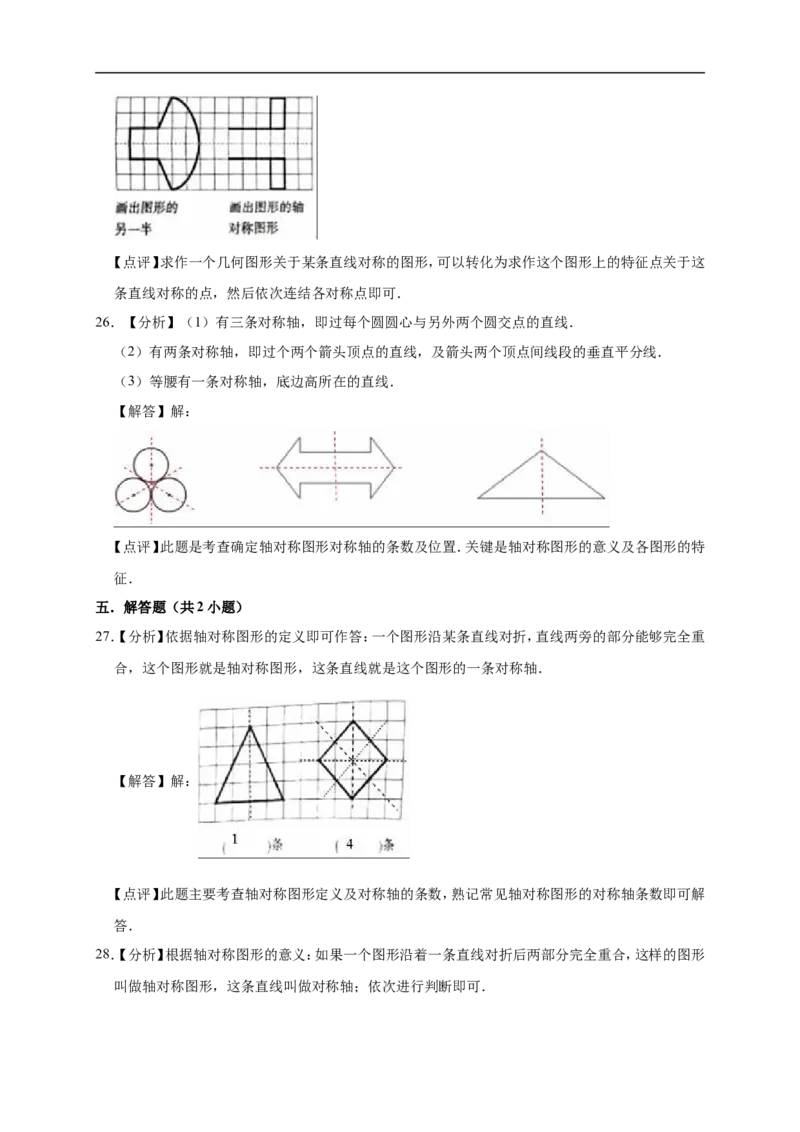 2.轴对称和平移北师大版（含详解）_26春北师大版数学二下_19、赠送其它资料_旧版_赠品：北师大知识总结_北师大数学五上知识总结（07份）