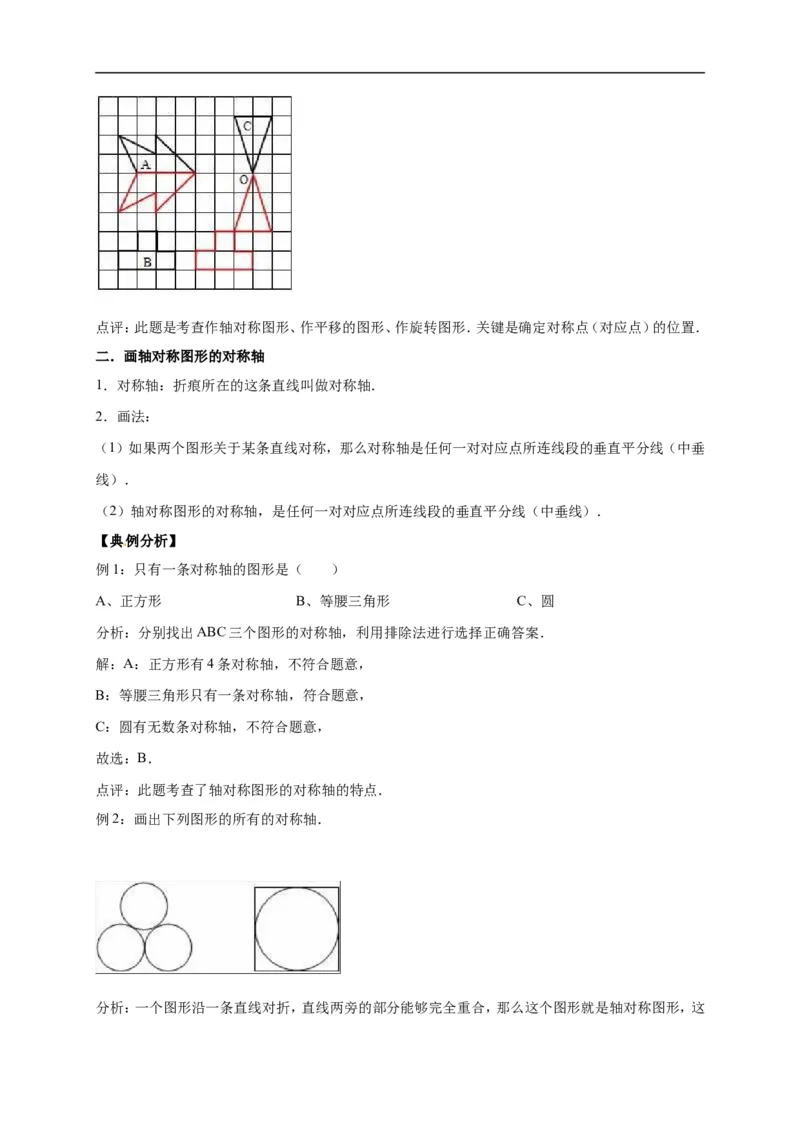 2.轴对称和平移北师大版（含详解）_26春北师大版数学二下_19、赠送其它资料_旧版_赠品：北师大知识总结_北师大数学五上知识总结（07份）